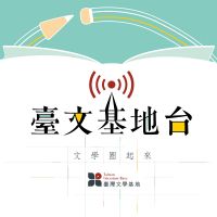臺文基地台 cover