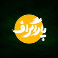 Paragraph | پادکست پاراگراف cover