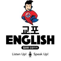 나는 재미 교포 English 강사다 cover