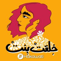 Khilqit Binit | خلقت بنت cover
