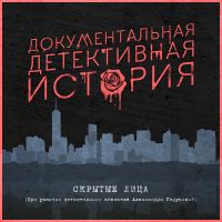 Детектив cover