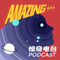 惊奇电台 cover