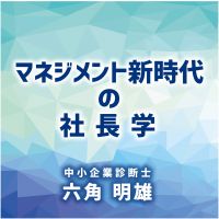 マネジメント新時代の社長学 cover