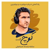 KoochCast کوچ‌کست cover
