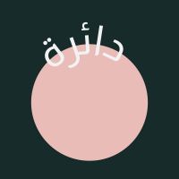 Daera Podcast | بودكاست دائرة cover