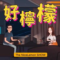 好檸檬 NiceLemon cover