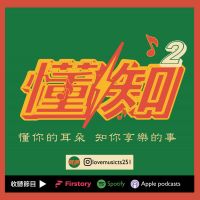 懂知懂知 cover