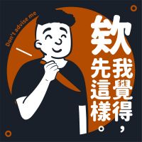 欸我覺得先這樣 cover