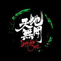 天地无用 cover