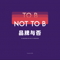 品牌与否 cover