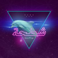 شطحة cover