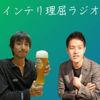 インテリ理屈ラジオ cover