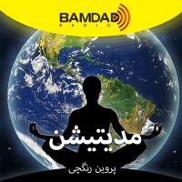 مدیتیشن cover