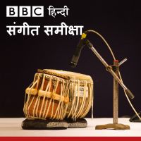 बीबीसी संगीत समीक्षा cover