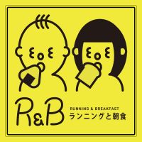 ランニングと朝食 （R&amp;B） cover