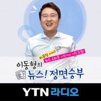 이동형의 뉴스 정면승부 cover