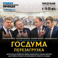 Госдума. Перезагрузка cover