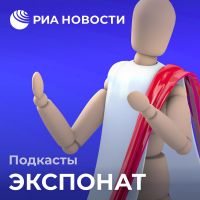 Экспонат cover