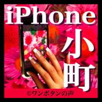 iPhone小町 cover