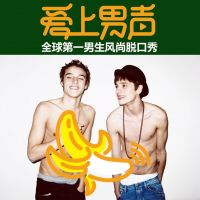 爱上男声 cover