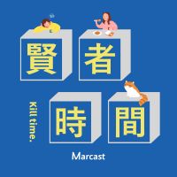 贤者时间 (podcast) cover