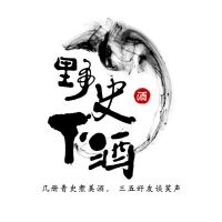 野史下酒 cover
