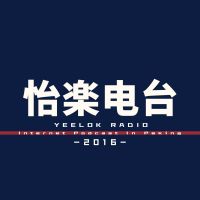 怡楽电台 cover
