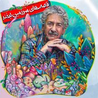 سرزمین لبخند cover