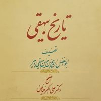 تاریخ بیهقي ا TARIKH BEYHAQI cover