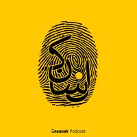 پادکست فارسی انسانک | Ensanak cover