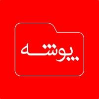 پوشه | Pousheh cover