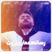 رسانه معماری ثروت cover