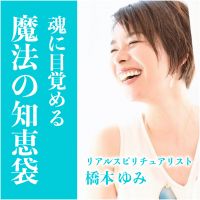 魂に目覚める「魔法の知恵袋」 cover