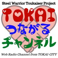 TOKAIつながるチャンネル cover