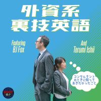 外資系裏技英語 cover