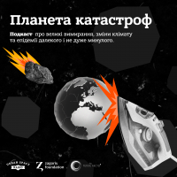 Планета катастроф cover
