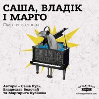 Саша, Владік і Марго cover