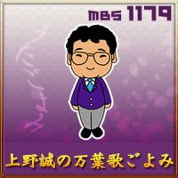 上野誠の万葉歌ごよみ cover