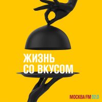 Жизнь со вкусом cover
