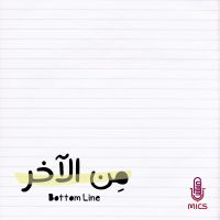 من الآخر cover