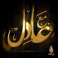 مع عادل cover