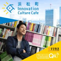 浜松町Innovation Culture Cafe cover