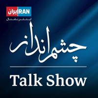چشم‌انداز - Talk Show cover