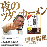 櫻庭露樹プレゼンツ　夜のツタンカーメン cover