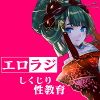 しくじり性教育【由宇霧】エロラジ！ cover