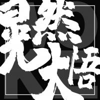 洪晃|晃然大悟 cover