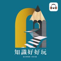 知識好好玩 cover