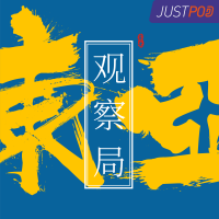 东亚观察局 cover