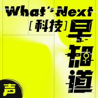 What's Next｜科技早知道 cover