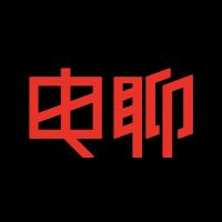 电影不无聊 cover